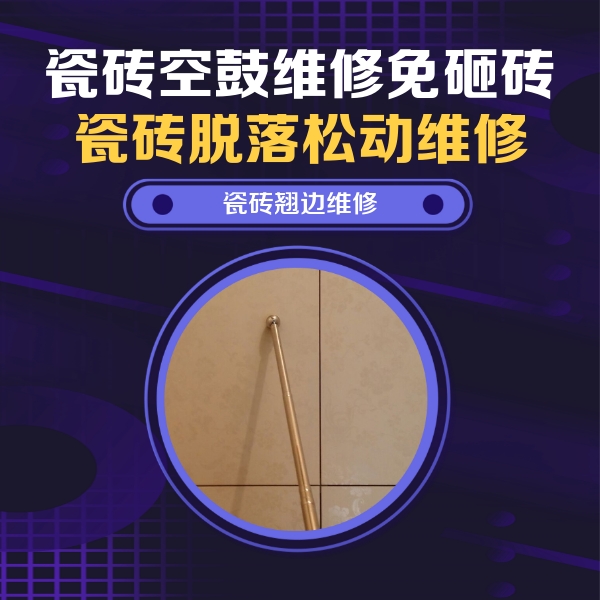 沙坪坝瓷砖空鼓维修公司分享瓷砖胶的施工厚度对瓷砖空鼓有哪些影响