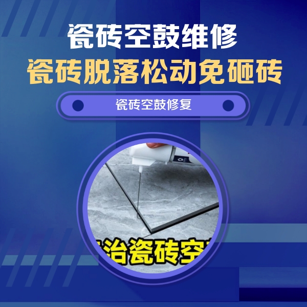 沙坪坝瓷砖空鼓维修公司分享卫生间瓷砖翘边维修的方法